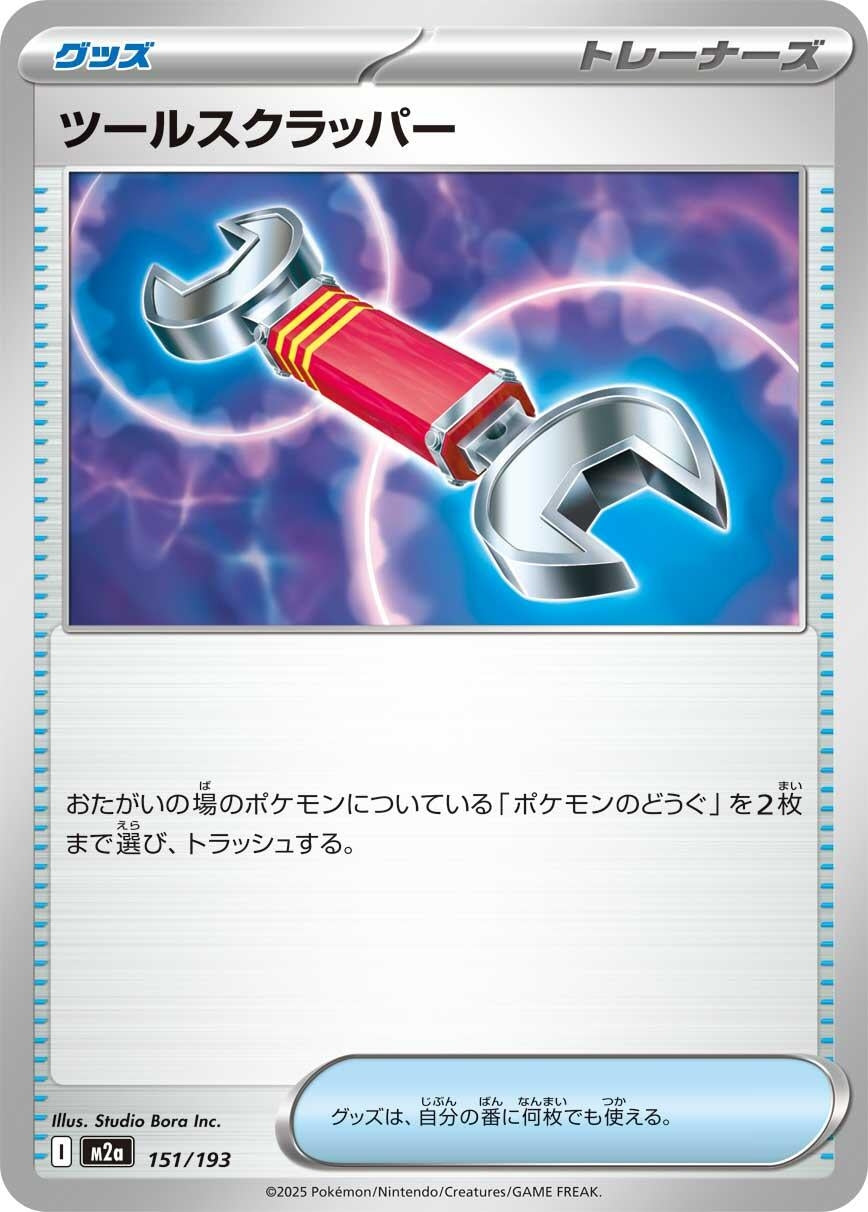 Tool Scrapper (151/193) (M2a: High Class Pack: MEGA Dream ex)
