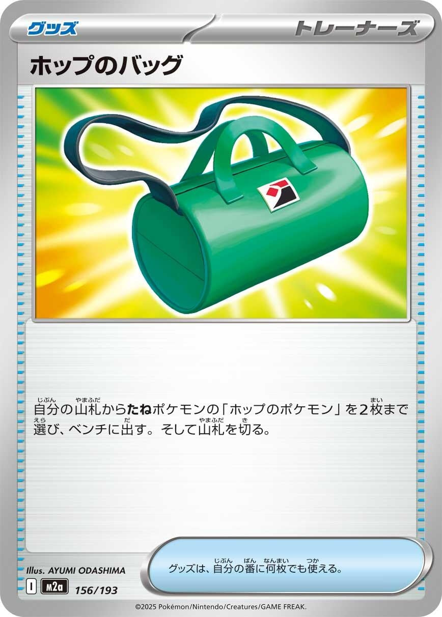 Hop's Bag (156/193) (M2a: High Class Pack: MEGA Dream ex)