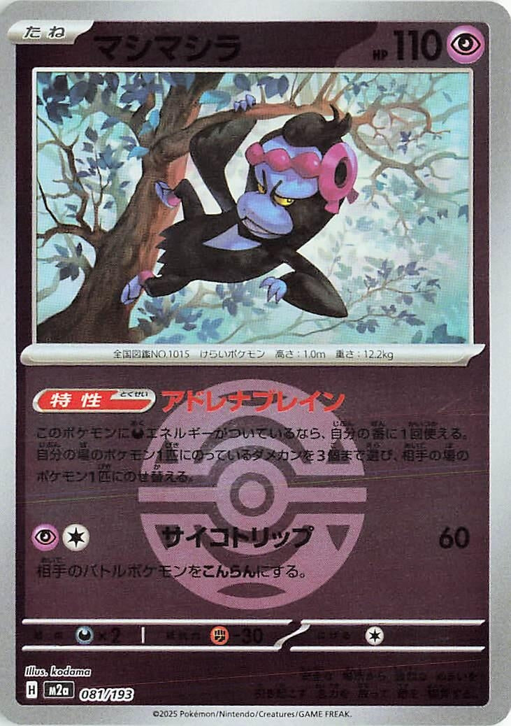 Munkidori (Dusk Ball Pattern) (081/193) (M2a: High Class Pack: MEGA Dream ex)