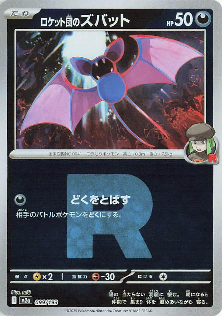 Team Rocket's Zubat (Team Rocket Pattern) (099/193) (M2a: High Class Pack: MEGA Dream ex)