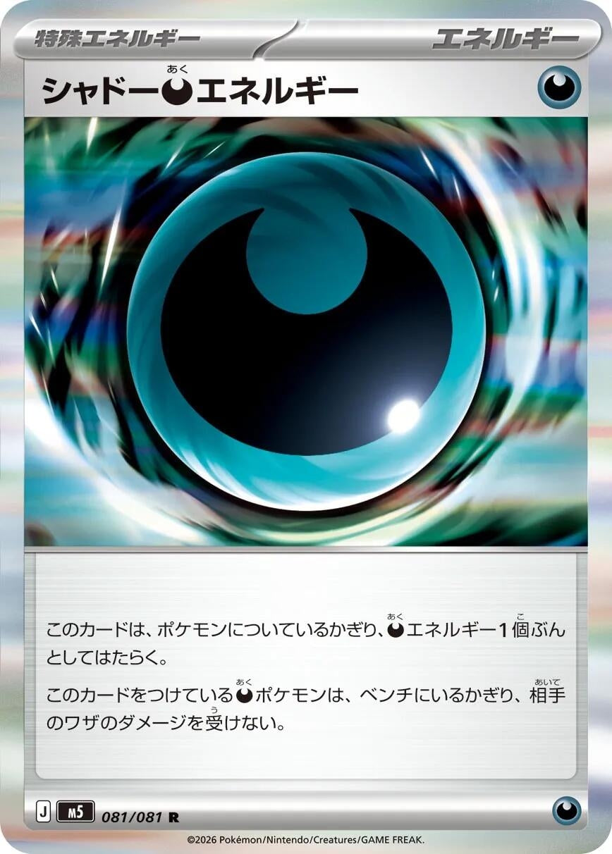 Shadowy Darkess Energy (081/081) (M5: Abyss Eye)
