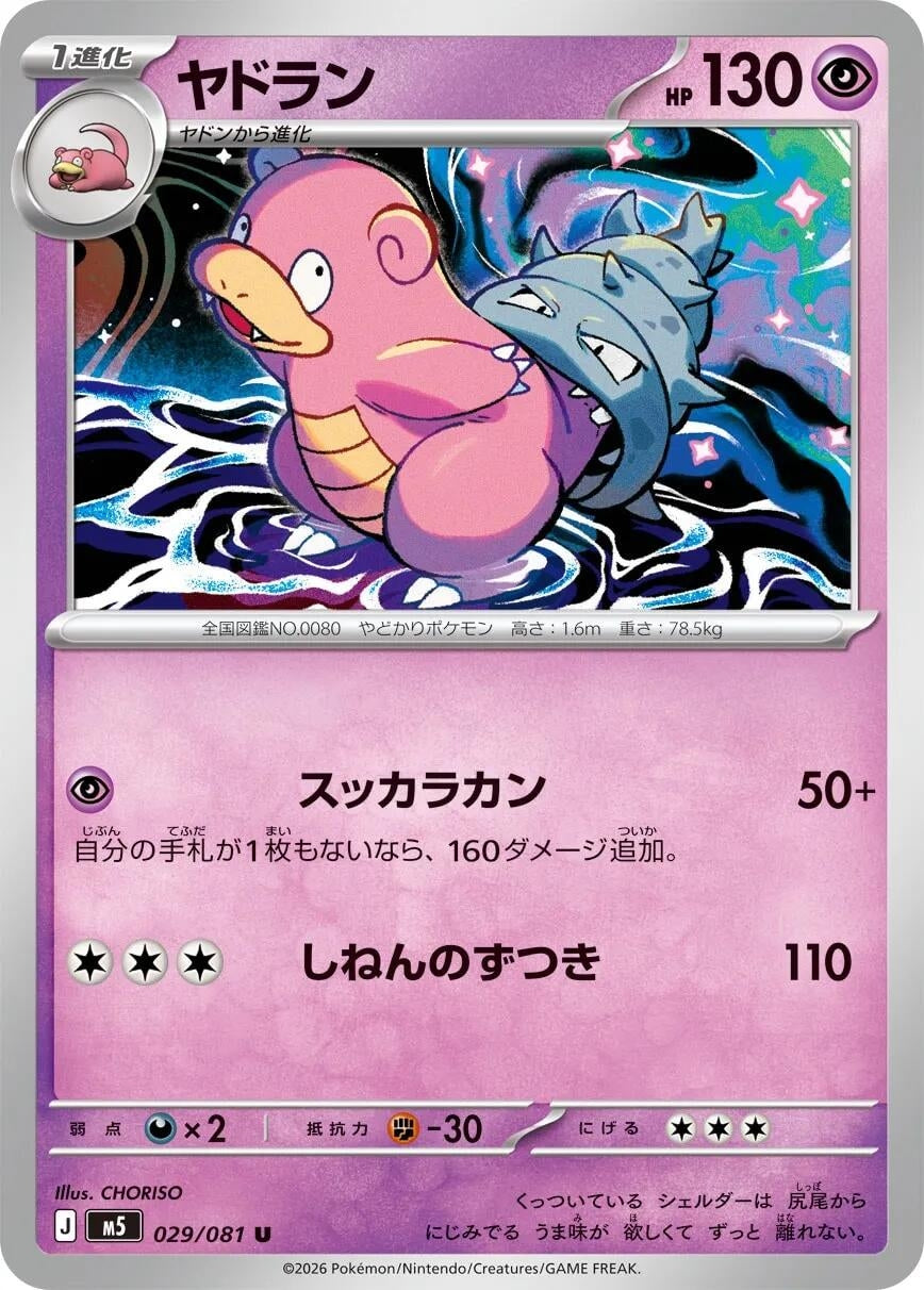 Slowbro (029/081) (M5: Abyss Eye)