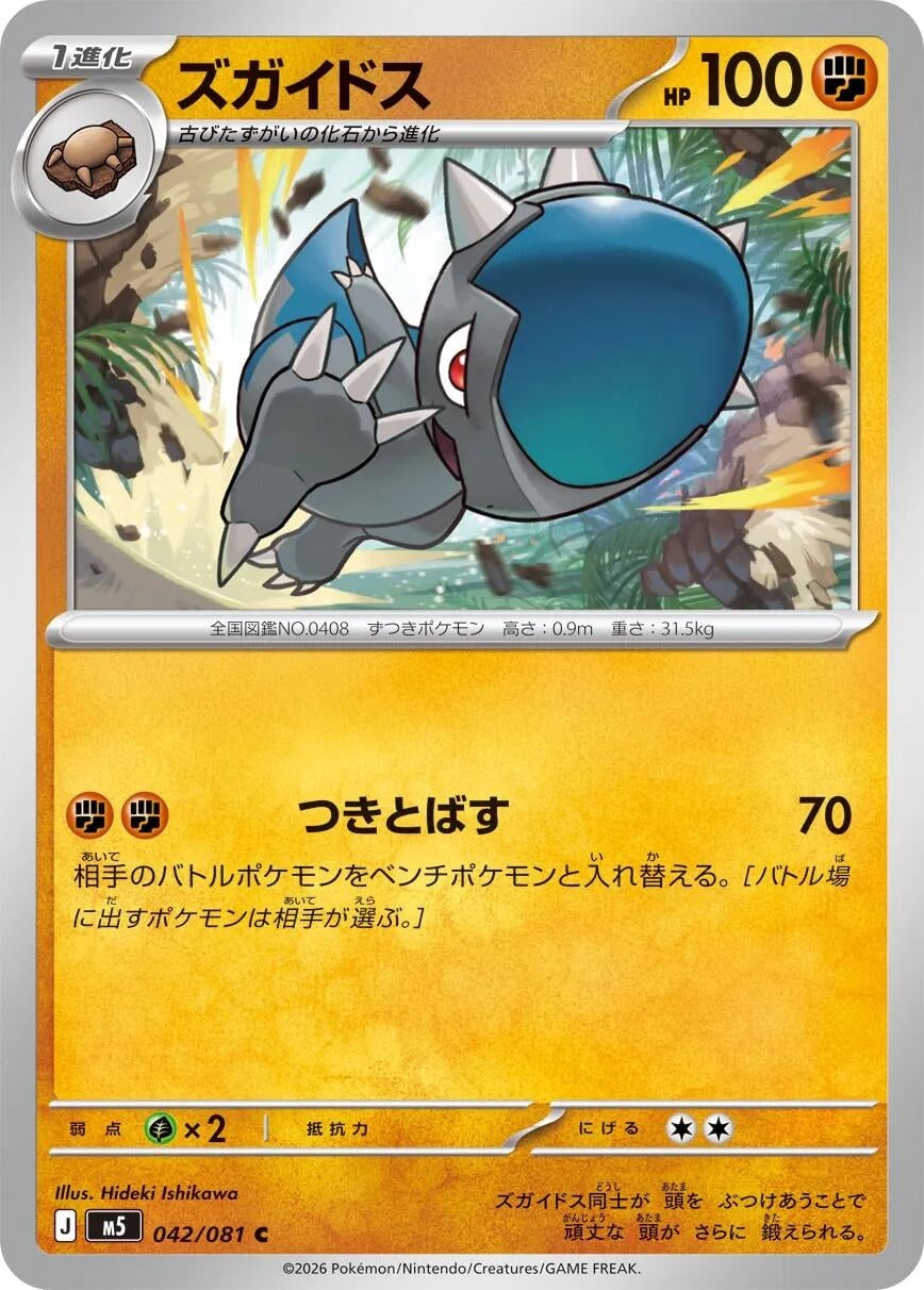 Cranidos (042/081) (M5: Abyss Eye)