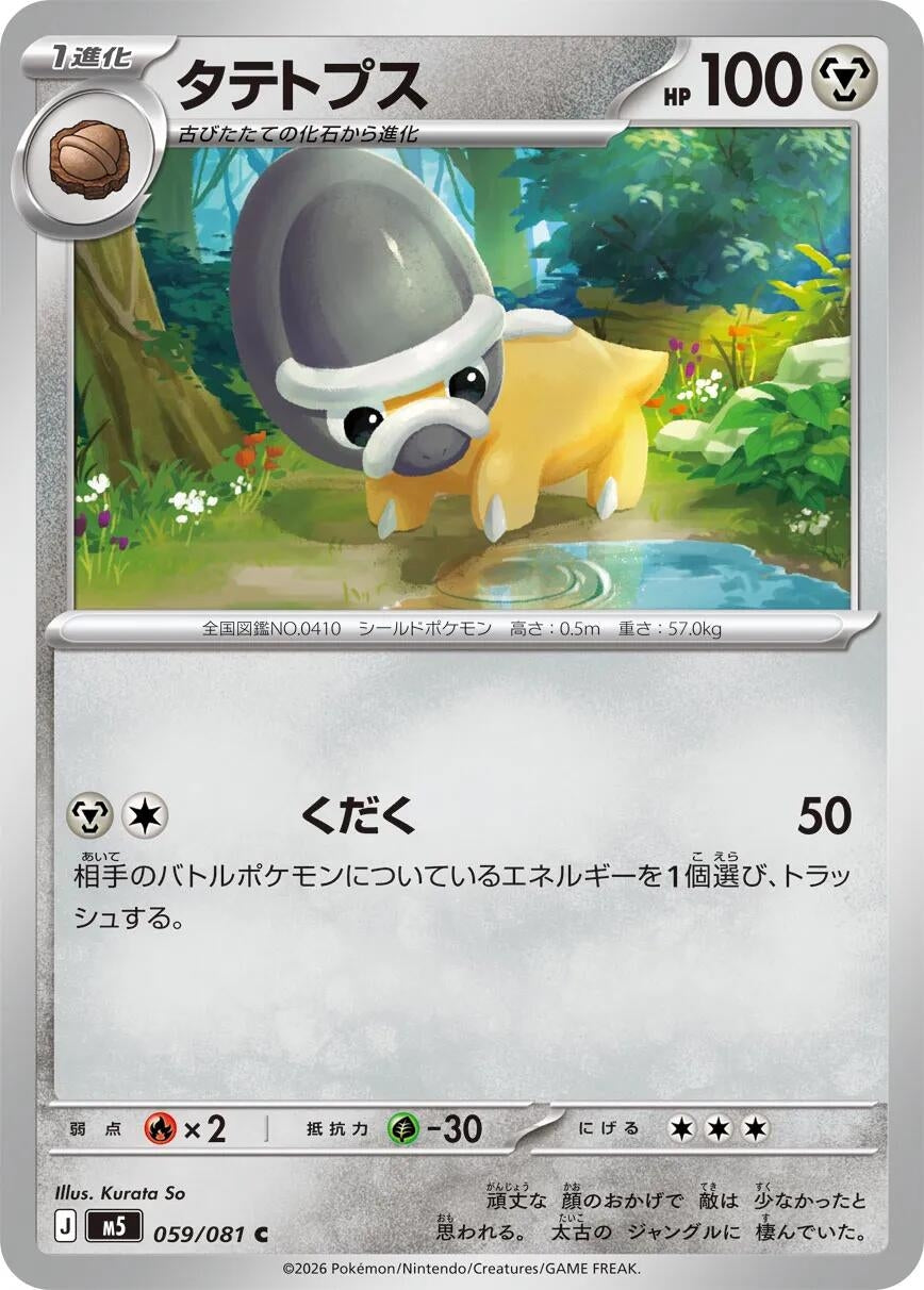 Shieldon (059/081) (M5: Abyss Eye)