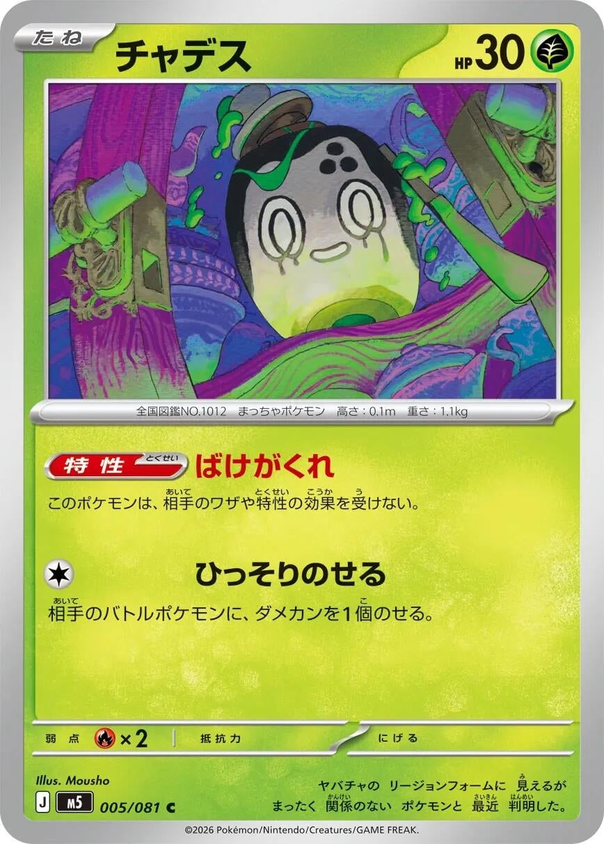Poltchageist (005/081) (M5: Abyss Eye)
