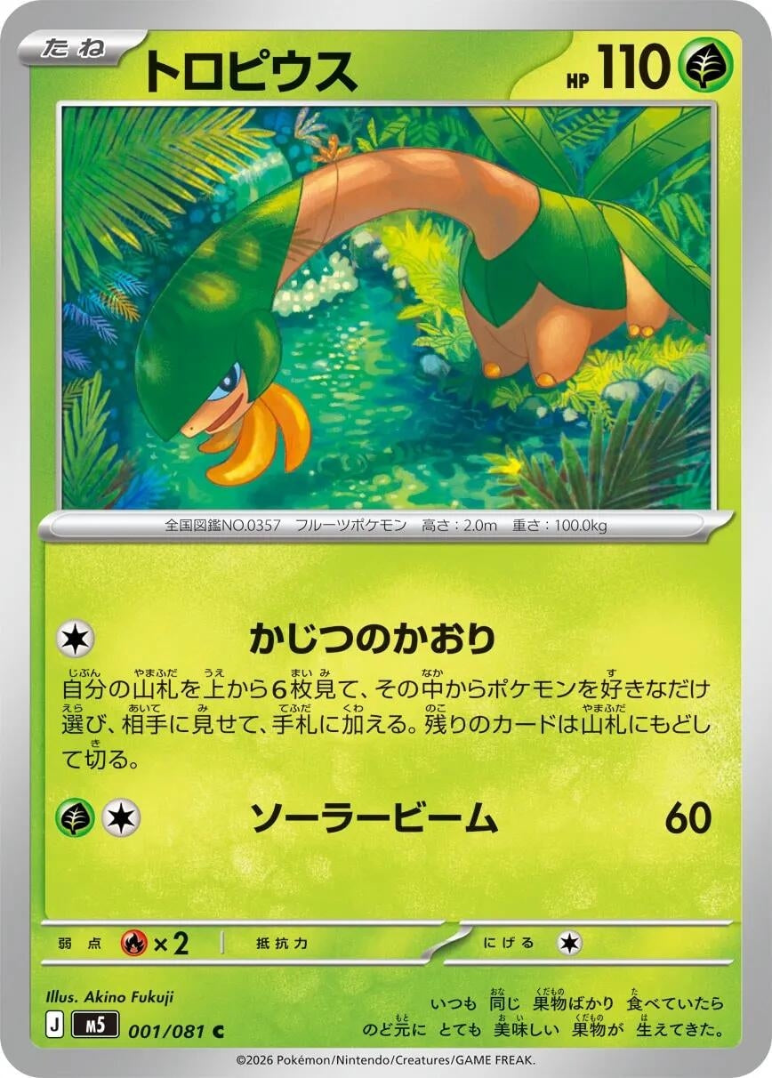 Tropius (001/081) (M5: Abyss Eye)