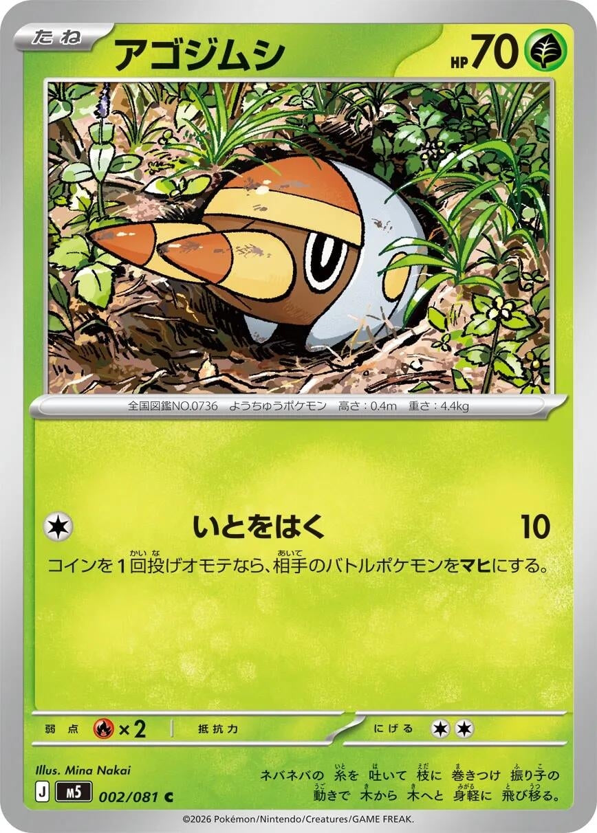 Grubbin (002/081) (M5: Abyss Eye)