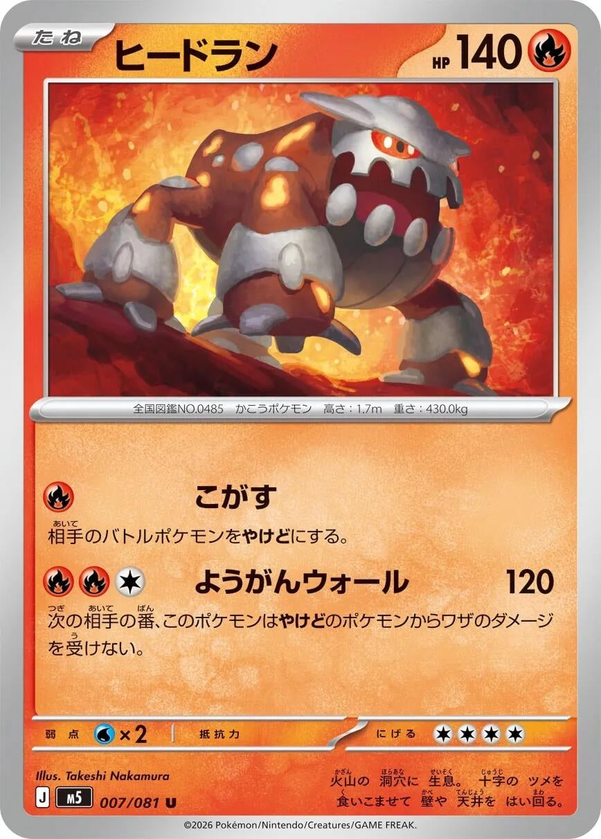 Heatran (007/081) (M5: Abyss Eye)