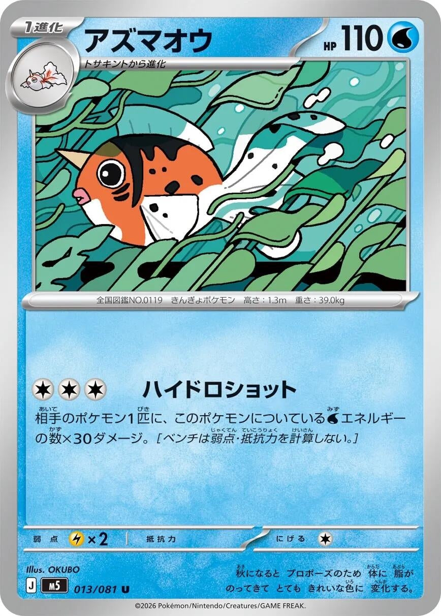 Seaking (013/081) (M5: Abyss Eye)