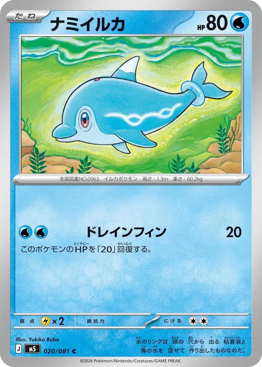 Finizen (020/081) (M5: Abyss Eye)