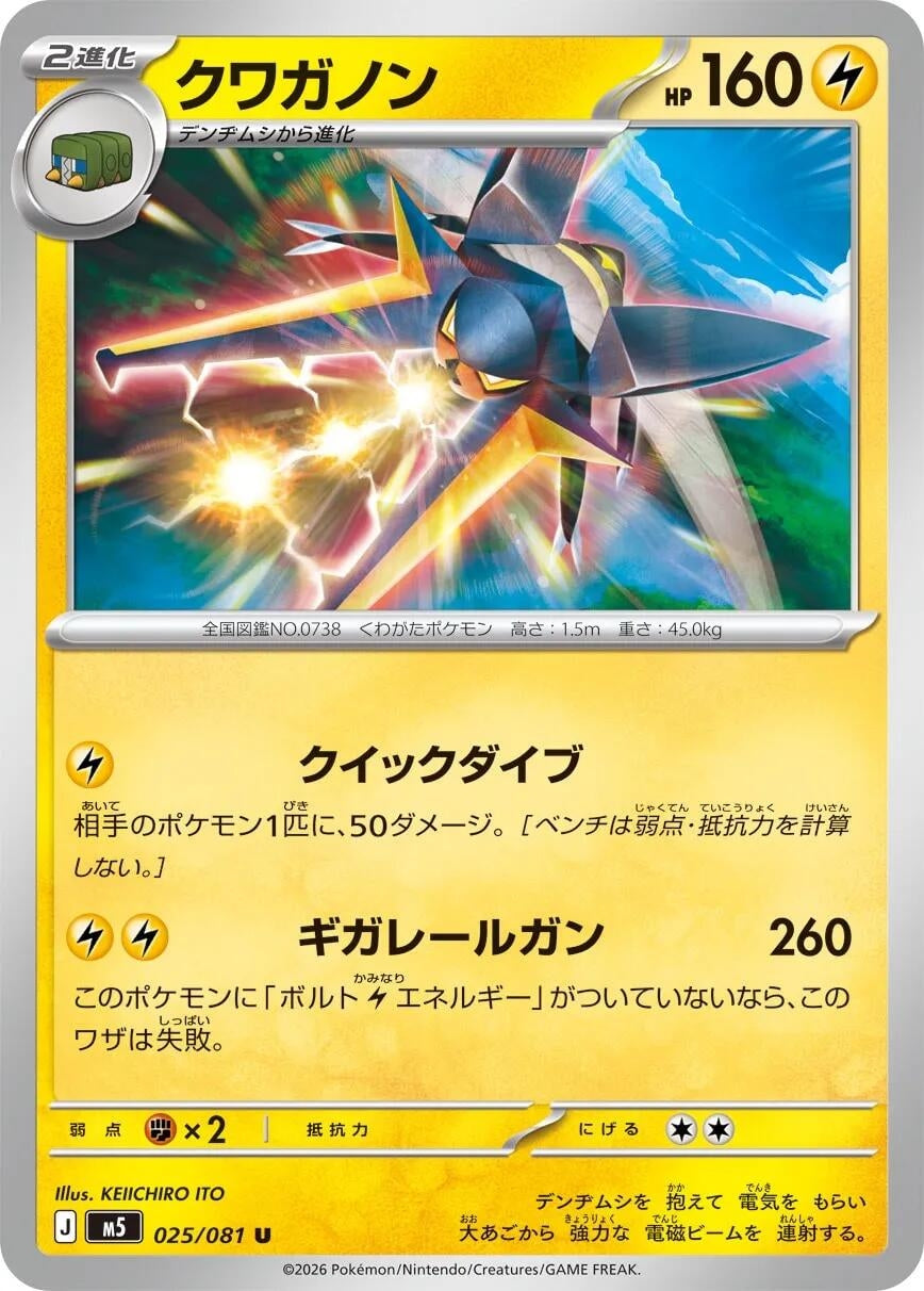 Vikavolt (025/081) (M5: Abyss Eye)