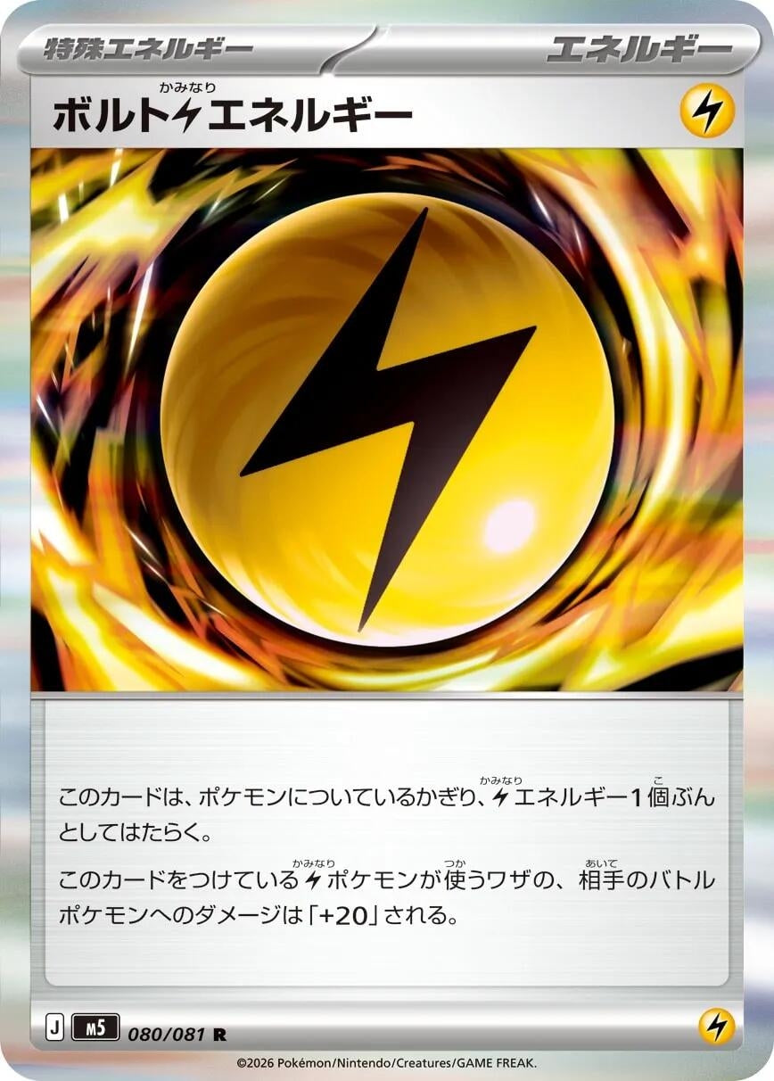 Volt Lightning Energy (080/081) (M5: Abyss Eye)