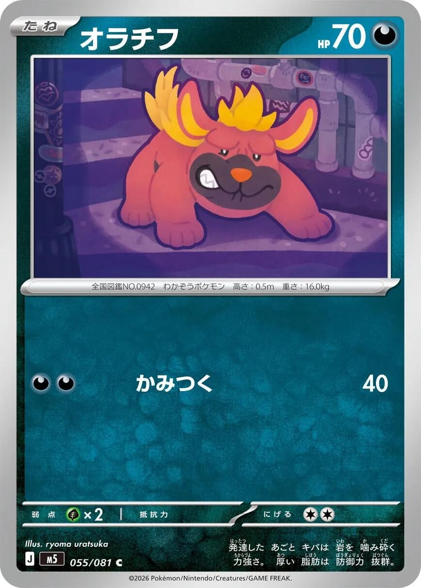 Maschiff (055/081) (M5: Abyss Eye)