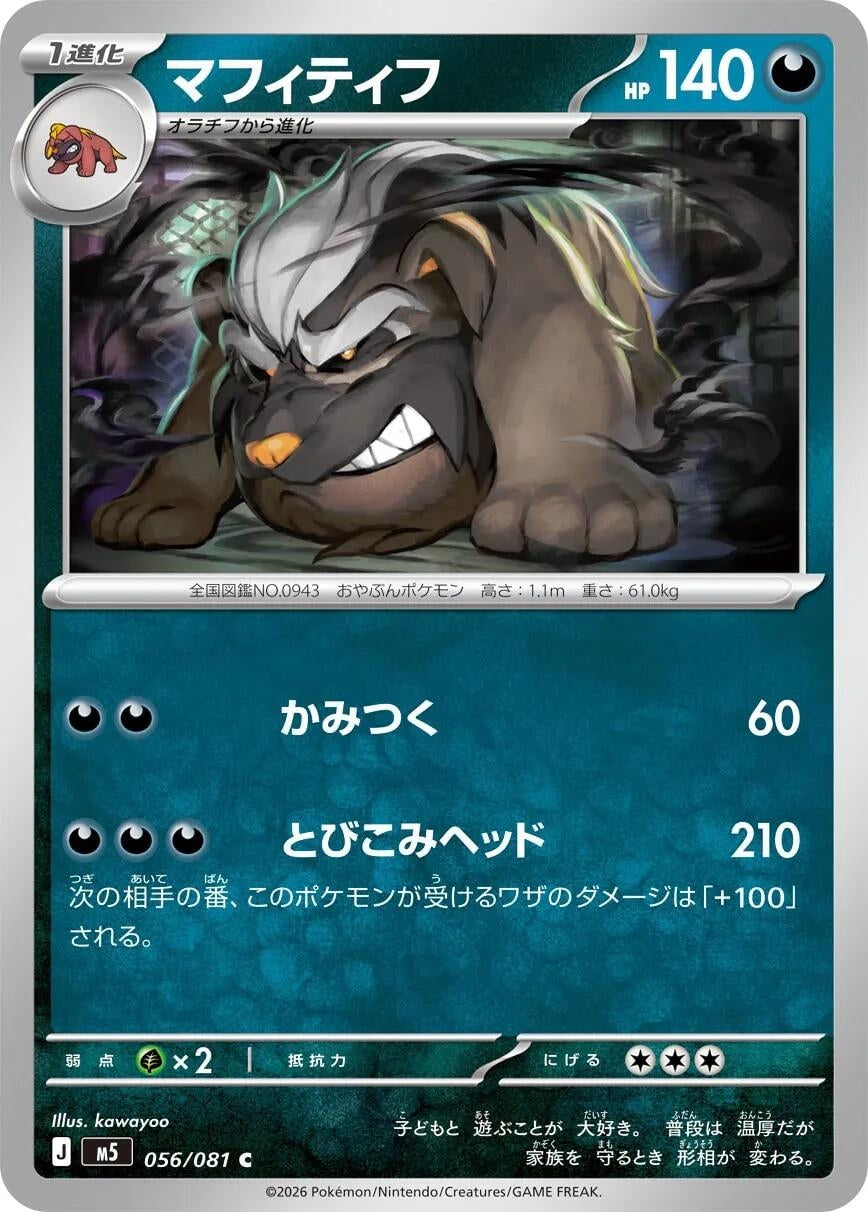 Mabosstiff (056/081) (M5: Abyss Eye)