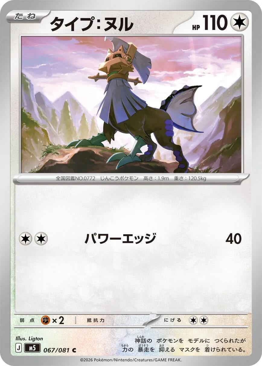 Type: Null (067/081) (M5: Abyss Eye)