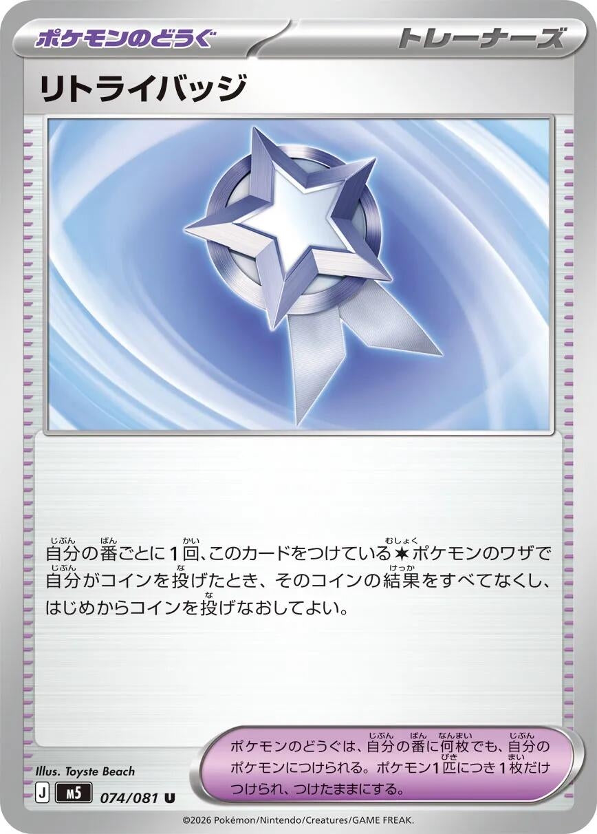 Retry Badge (074/081) (M5: Abyss Eye)