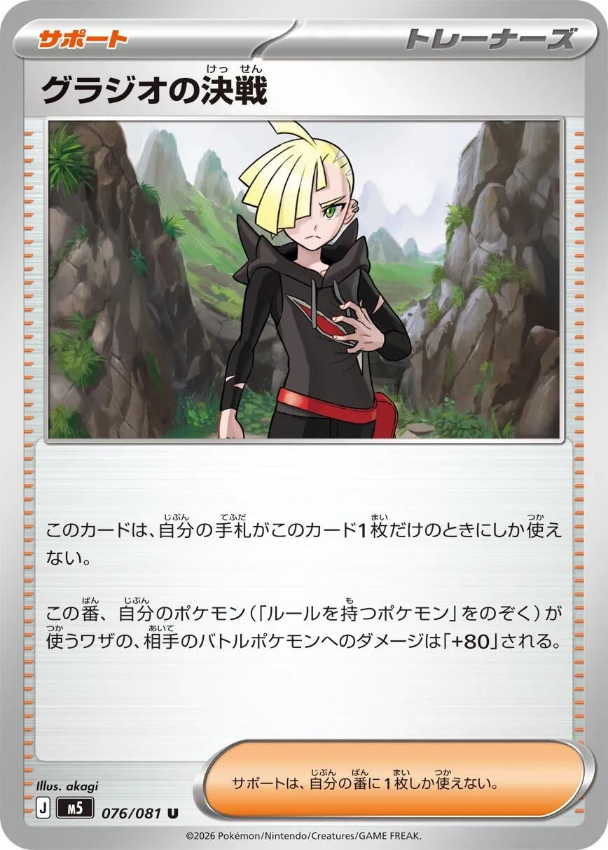 Gladion's Showdown (076/081) (M5: Abyss Eye)