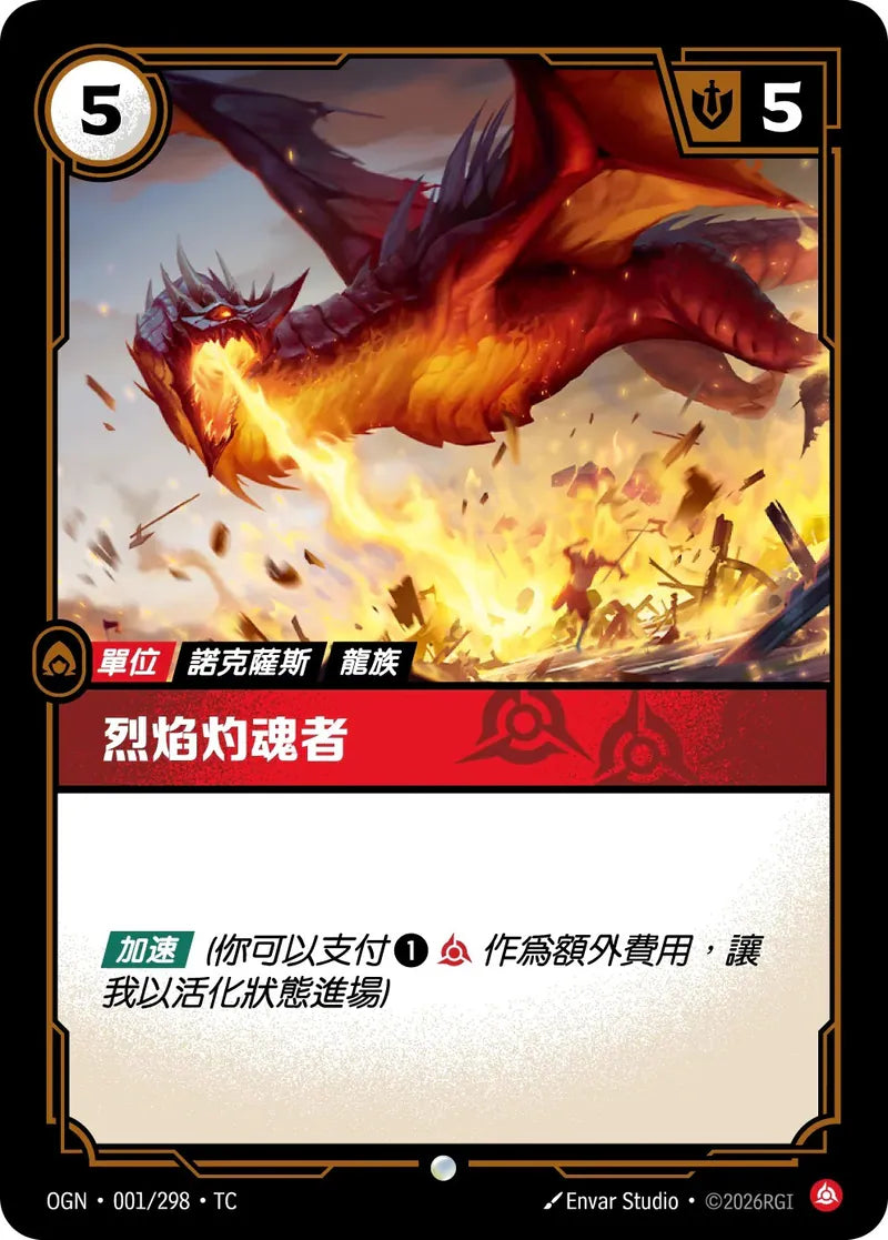 烈焰灼魂者 Blazing Scorcher OGN 001/298 符文之夜Promo
