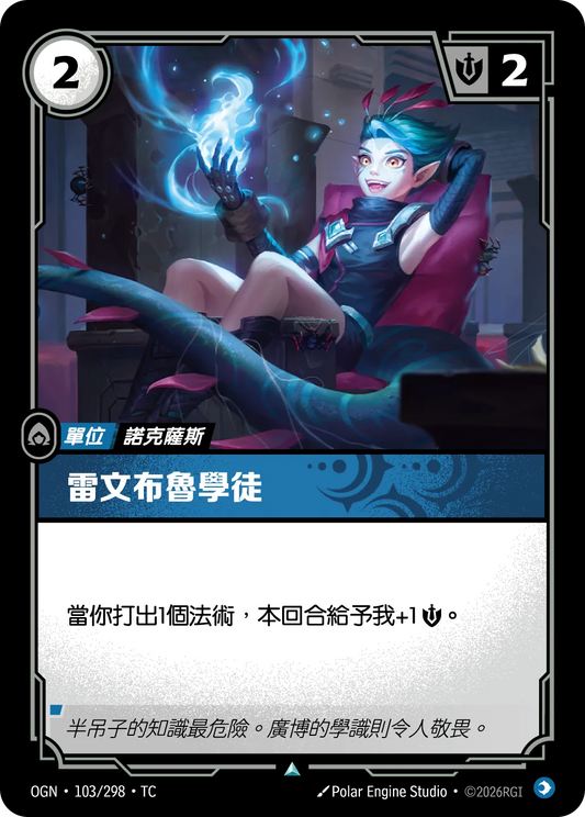 雷文布魯學徒 Ravenbloom Student OGN 103/298
