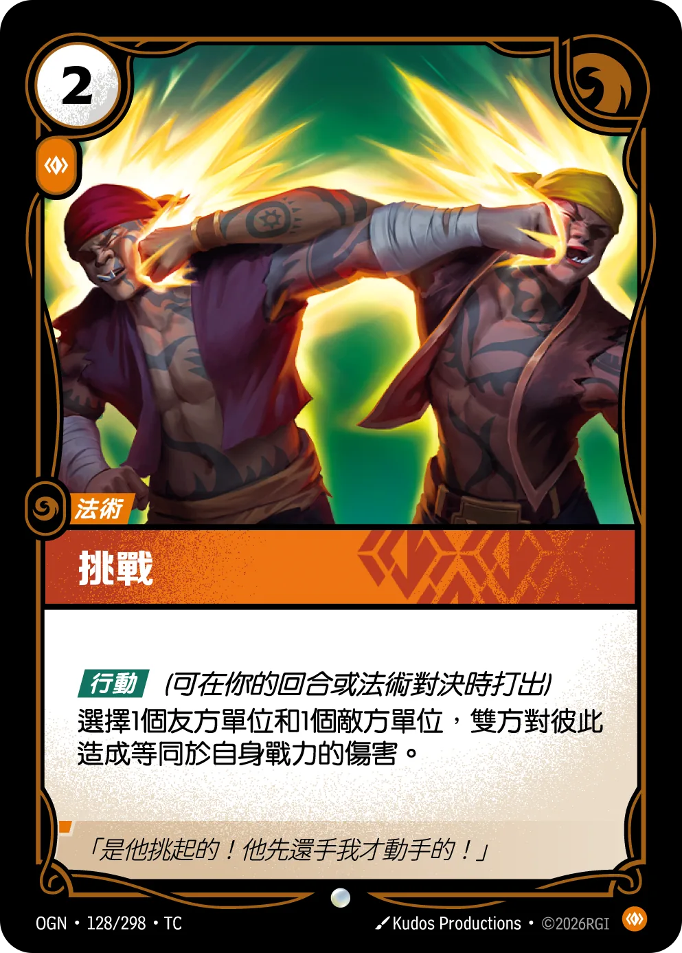 挑戰 Challenge OGN 052/298 符文之夜Promo