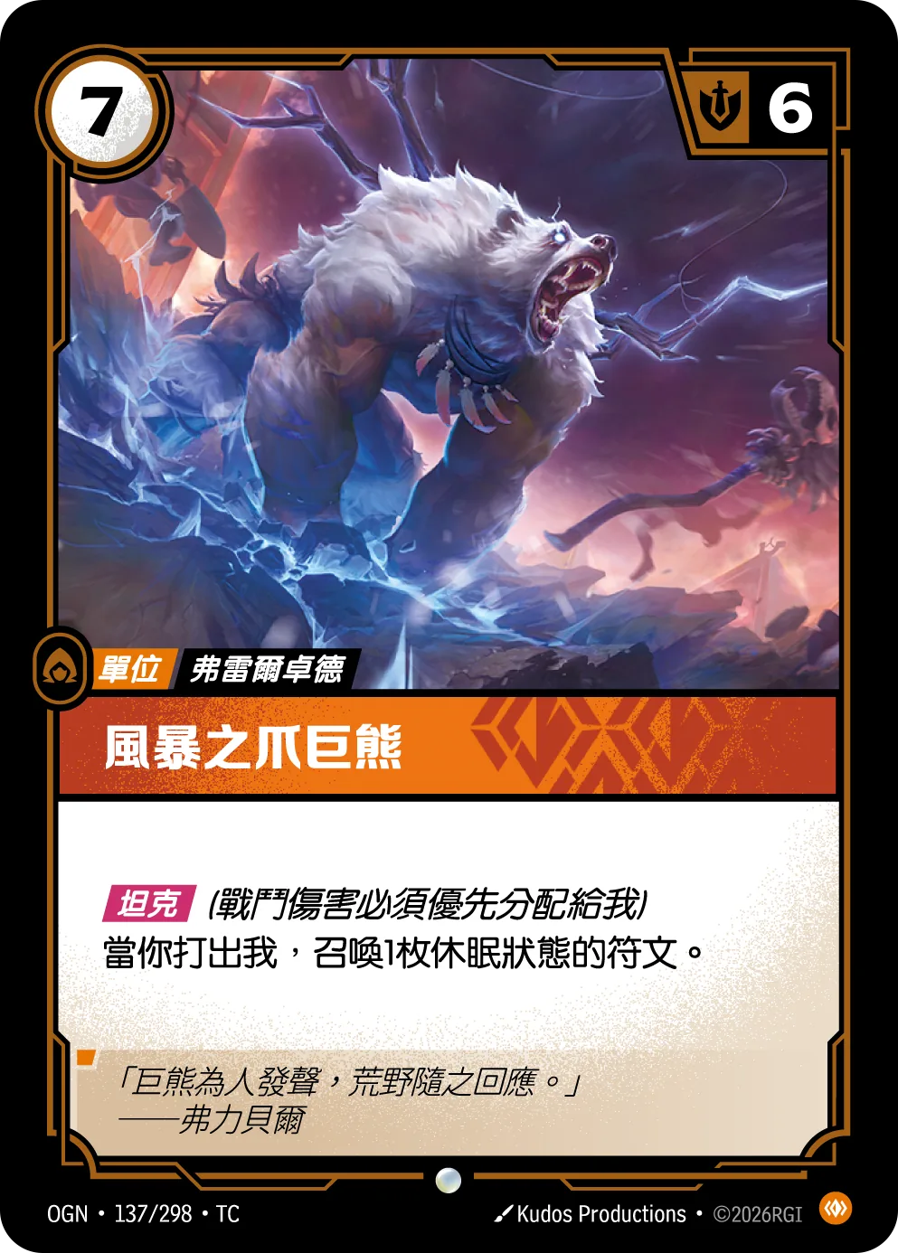 雷爪巨熊 Stormclaw Ursine OGN 137/298 符文之夜