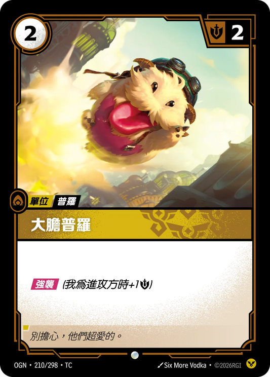 大膽普羅 Daring Poro OGN 210/298