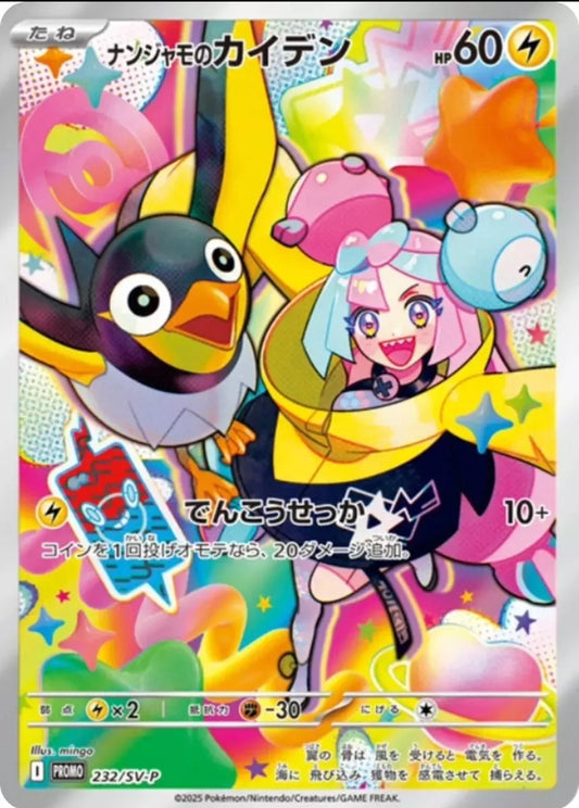 Iono Promo Card Battle Partners SV9 AR