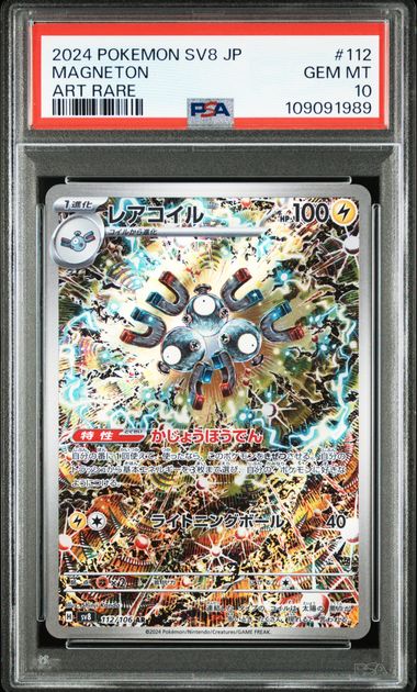 PSA 10 2024 POKEMON JAPANESE SV8-SUPER ELECTRIC BREAKER #112 MAGNETON ART RARE