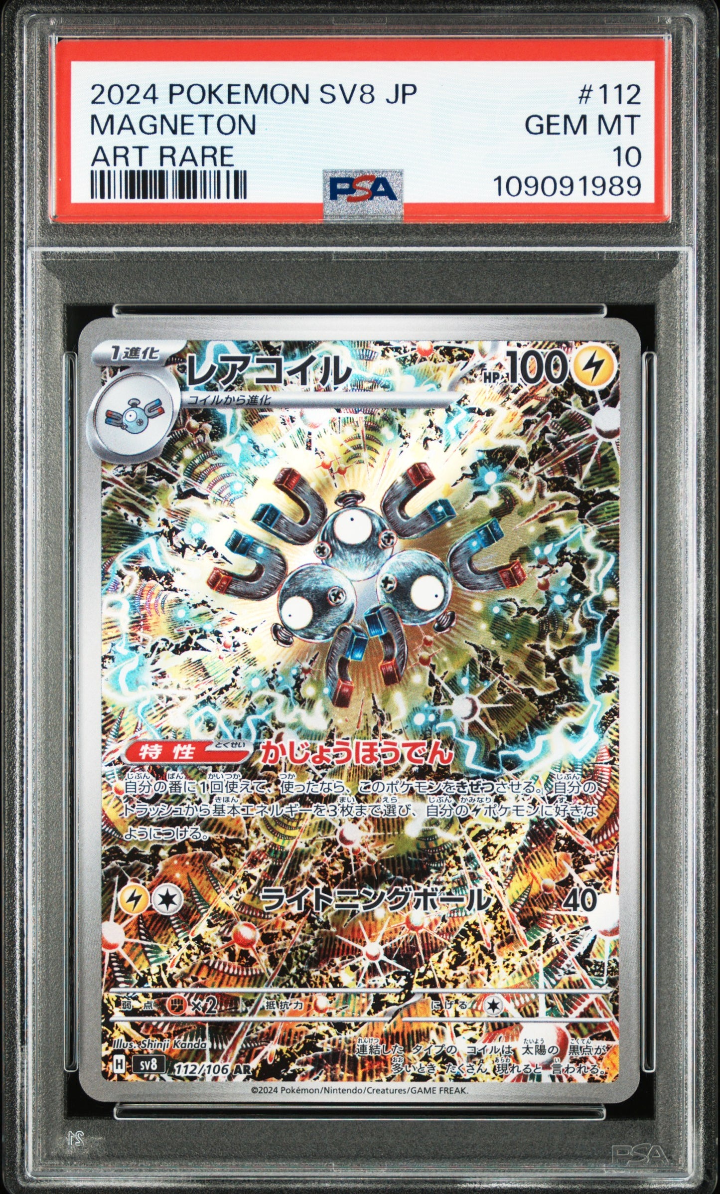 PSA 10 2024 POKEMON JAPANESE SV8-SUPER ELECTRIC BREAKER #112 MAGNETON ART RARE
