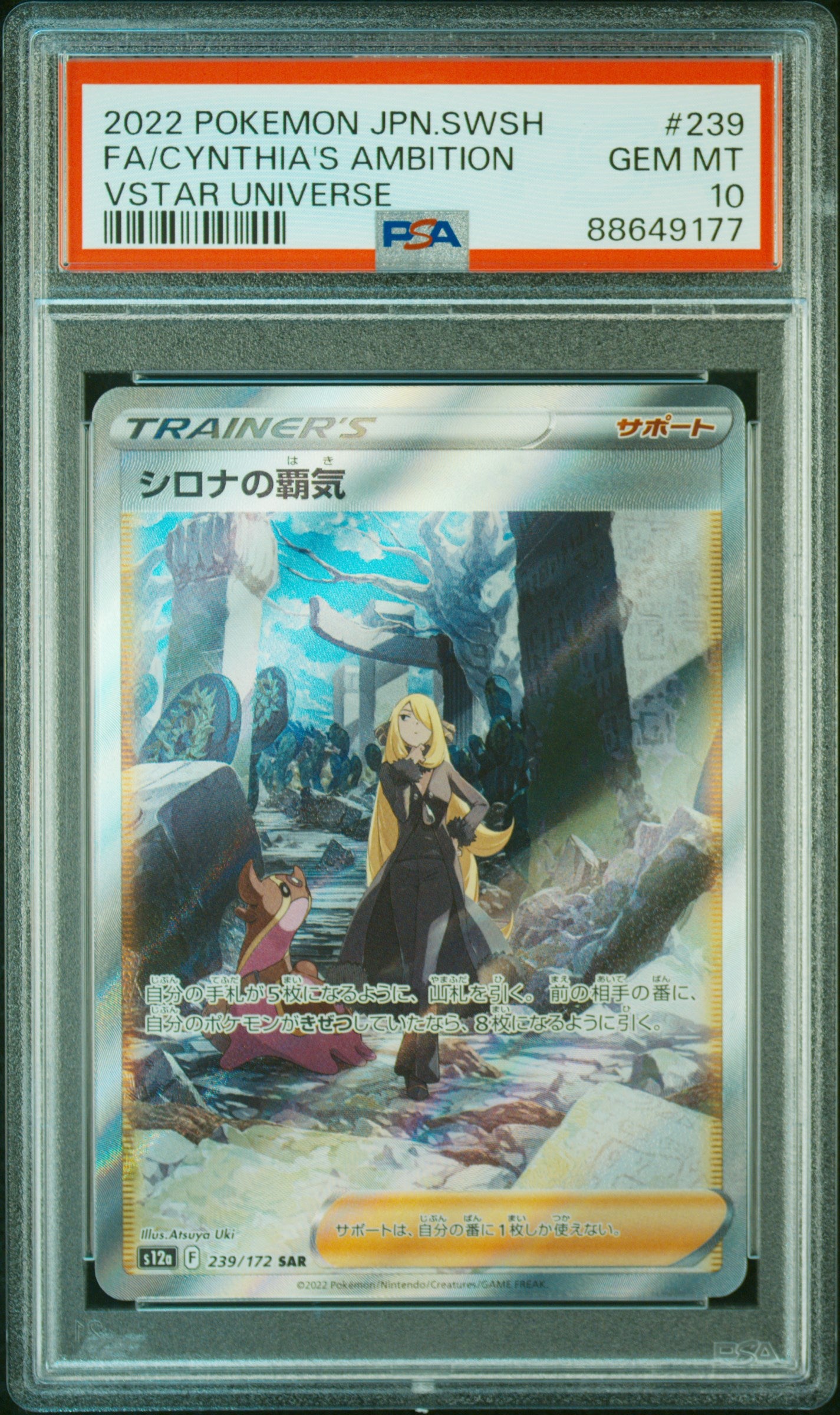 PSA 10 2022 POKEMON JAPANESE SWORD & SHIELD VSTAR UNIVERSE #239 FA/CYNTHIA'S AMBITION VSTAR UNIVERSE
