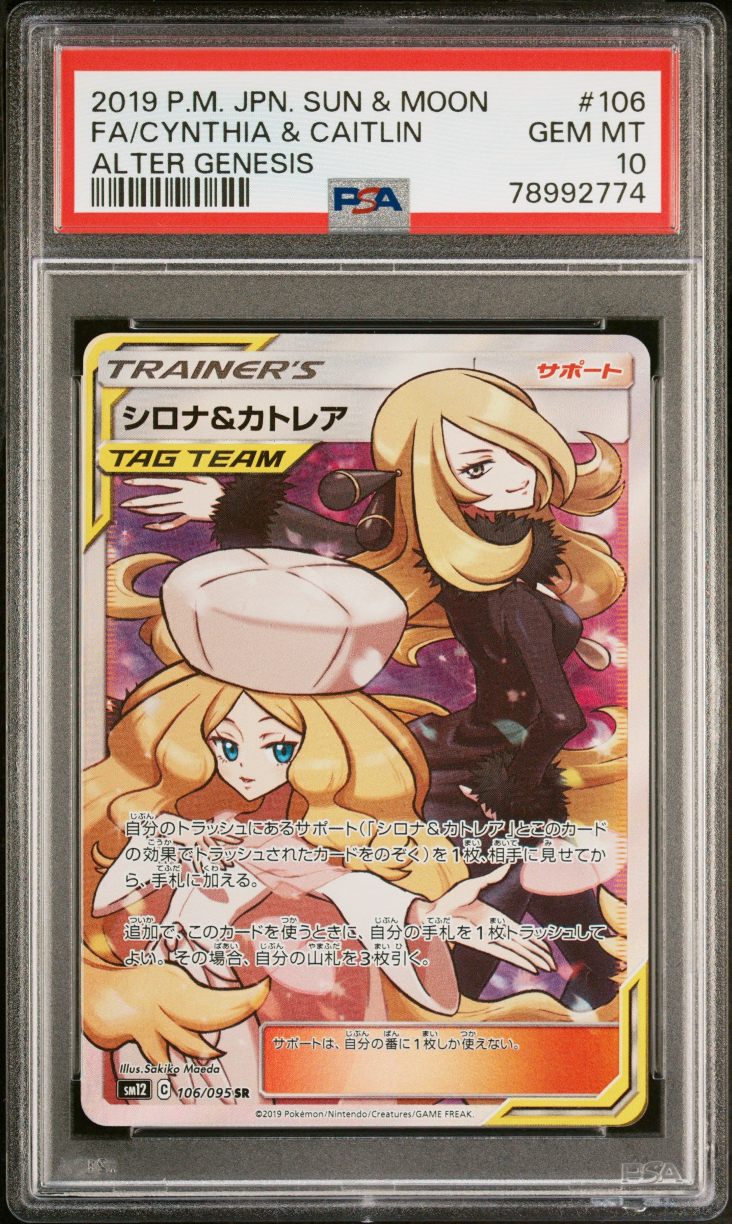 PSA 10 2019 POKEMON JAPANESE SUN & MOON ALTER GENESIS #106 FA/CYNTHIA & CAITLIN ALTER GENESIS