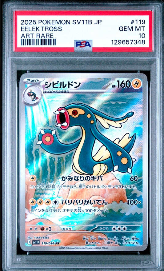 PSA 10 2025 POKEMON JAPANESE SV11B-BLACK BOLT #119 EELEKTROSS ART RARE