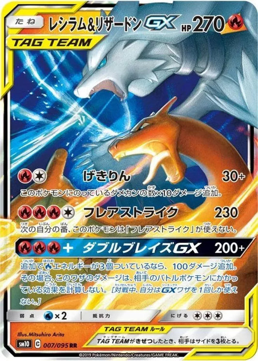 Reshiram & Charizard GX Japanese 007/095 SM10 Tag Team