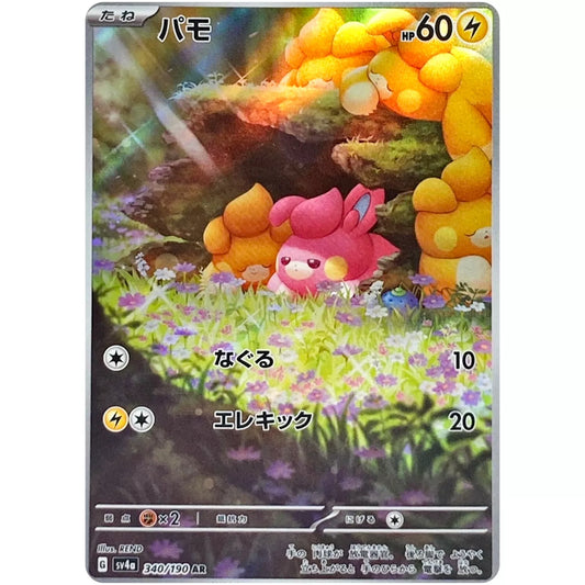Pawmi 340/190 AR SV4a Shiny Treasures EX Japanese Pokemon Card