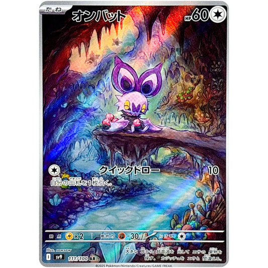 Noibat AR 111/100 Battle Partners sv9 Pokemon Card Japanese