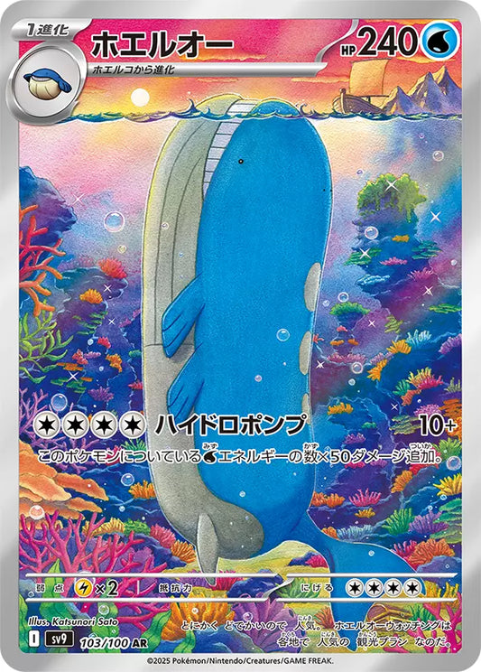 Wailord AR 103/100 Battle Partners sv9 Pokemon Card Japanese