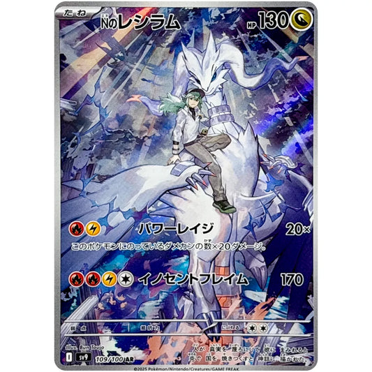 N's Reshiram AR 109/100 SV9 Battle Partners Japanese
