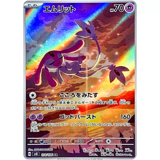 Mesprit AR 114/106 sv8 Super Electric Breaker Pokemon Japanese