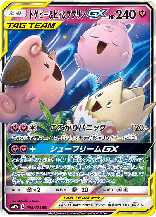 Togepi Cleffa Igglybuff GX Pokemon Japanese 094/173 SM12a Tag Team