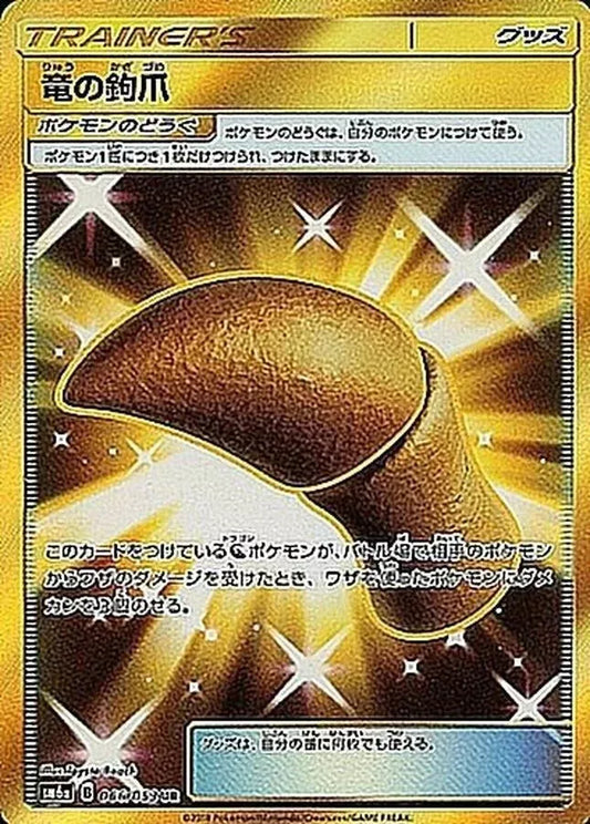 Dragon Talon Ultra Rare (UR) 066/053 SM6a Japanese