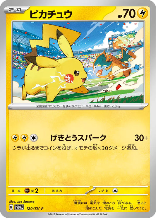 Pikachu 120/SV-P GYM PROMO Japanese