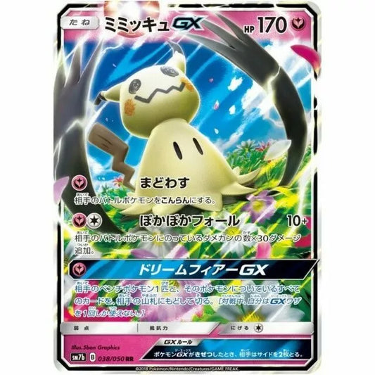 Mimikyu GX 038/050 RR Sm7b Fairy Rise Japanese Pokemon