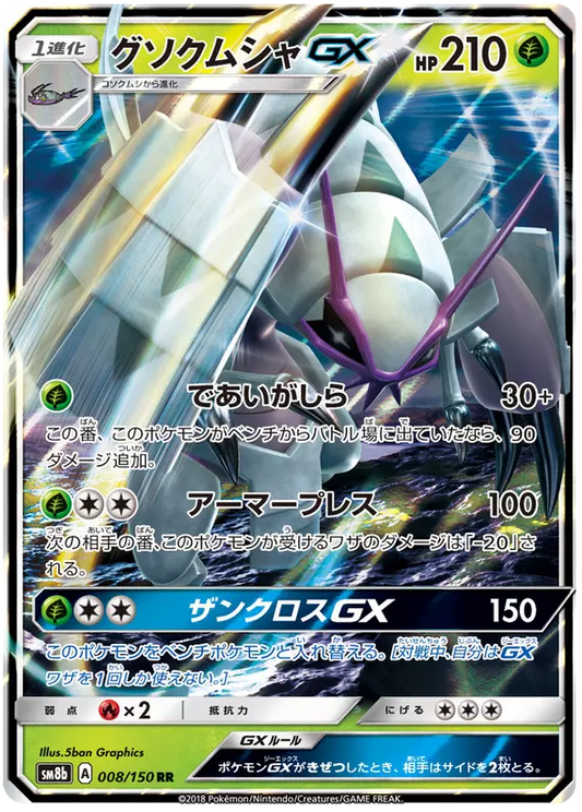 Golisopod GX 008/150 Pokemon Japanese Sun & Moon SM8b Ultra Shiny GX