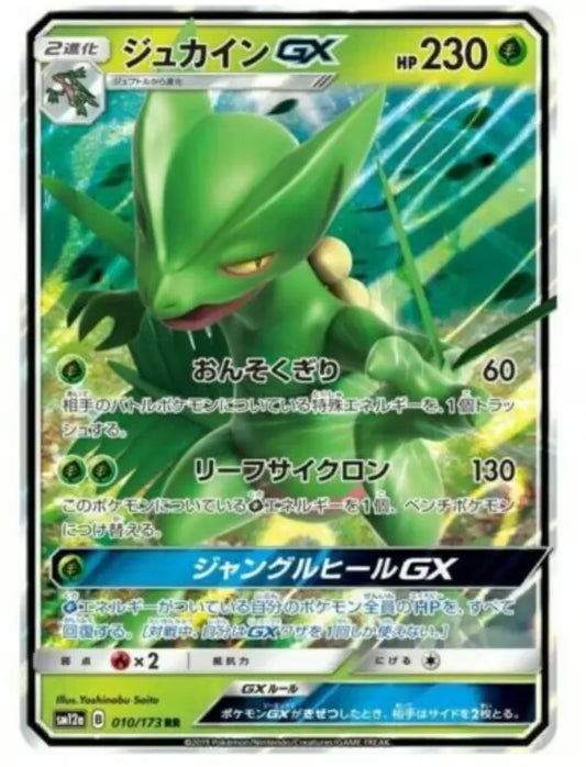 Sceptile GX RR 010/173 SM12A Japanese Pokemon Card GX