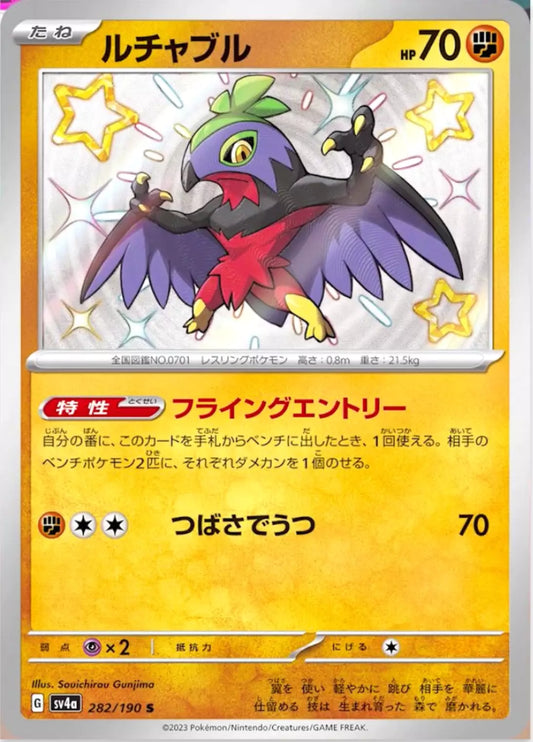 Hawlucha S 282/190 SV4a Shiny Treasure ex Pokemon Card Japanese