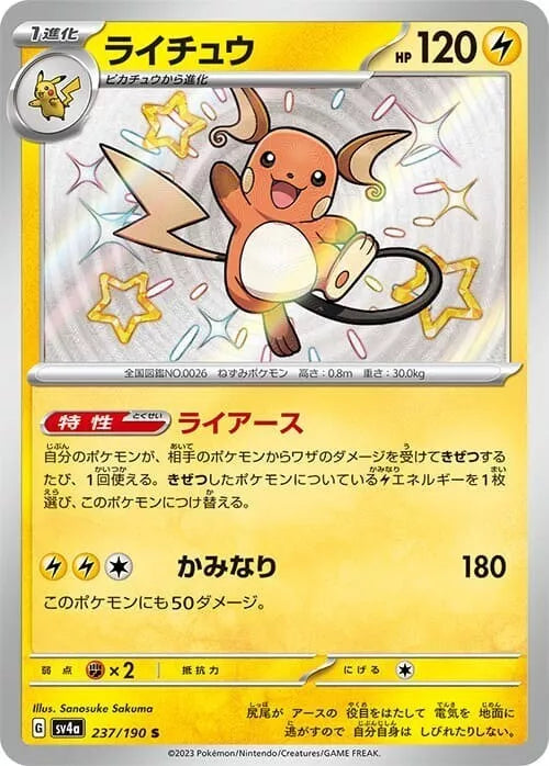 Raichu S 237/190 sv4a Shiny Treasure ex Japanese