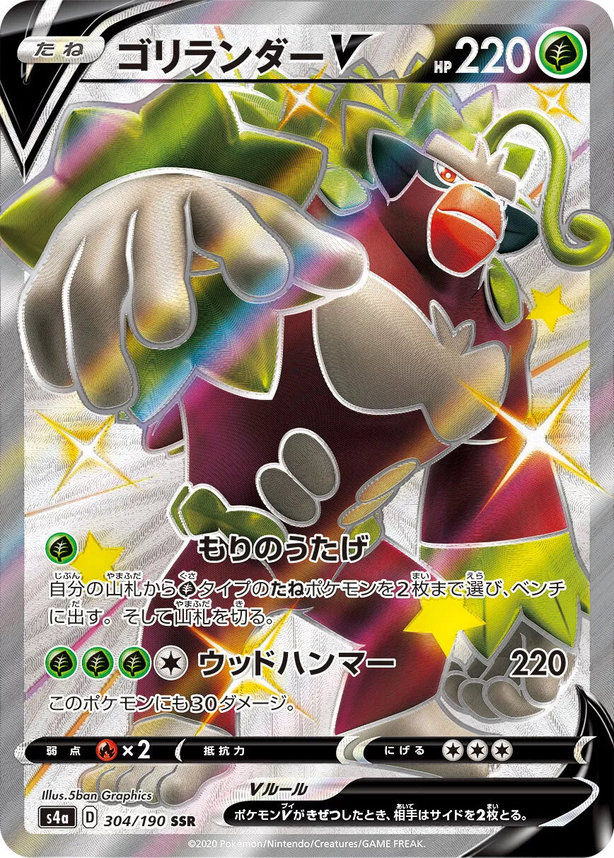 Rillaboom V 304/190 SSR S4a Shiny Star V Japanese