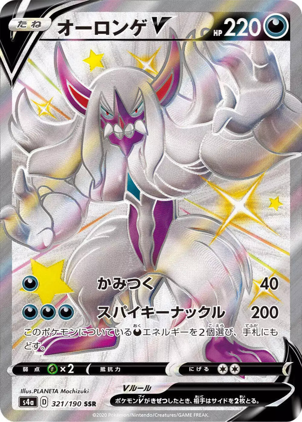 Shiny Grimmsnarl V SSR 321/190 S4a Shiny Star V