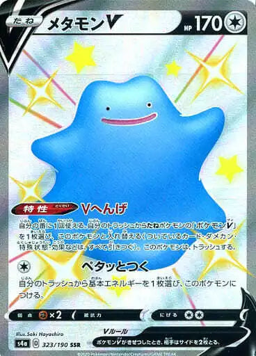 Ditto V SSR 323/190 NM s4a Shiny STAR V