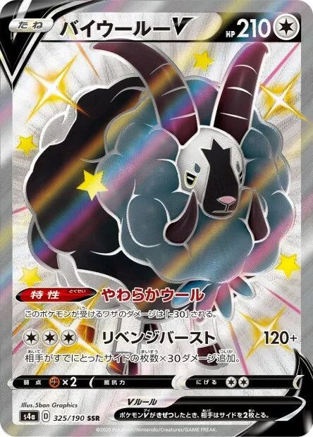 Shiny Dubwool V SSR 325/190 S4a Shiny Star V
